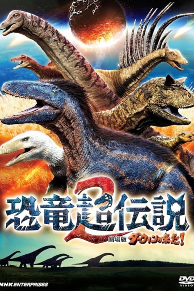 Kyouryuu Chou Densetsu 2: Darwin ga Kita Movie!