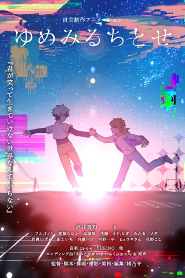 Dreamin' Chitose