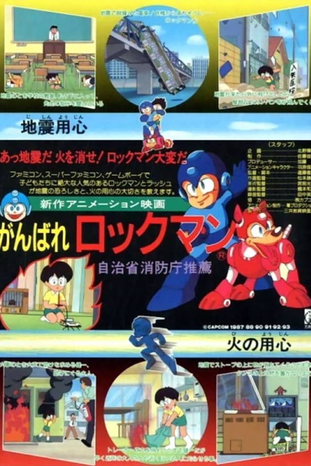 Ganbare Rockman: Jishin Youjin - Hi no Youjin