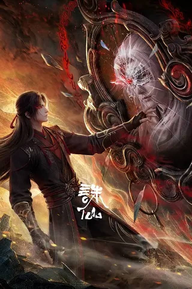 Zhu Xian Movie: Shi Nian Shu Tu