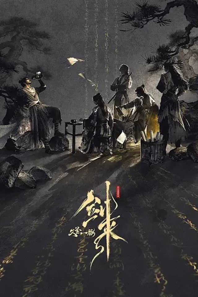 Jian Lai Movie: Wen Sheng Yi Mai