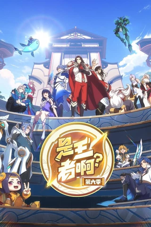 Is This Honor of Kings? Season 6