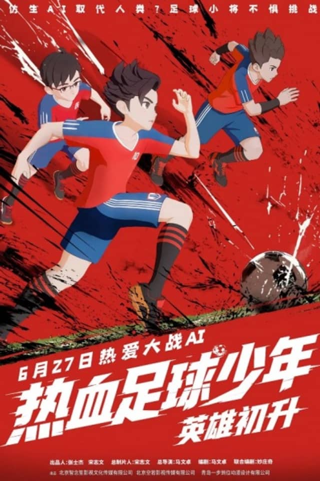 Rexue Zuqiu Shaonian: Yingxiong Chusheng