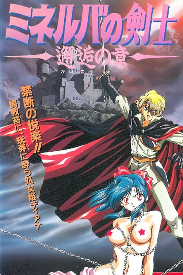Fencer of Minerva