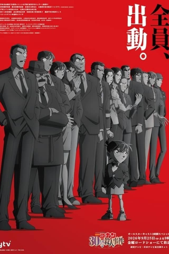Detective Conan: The Counterfeit Case of Ultra 30