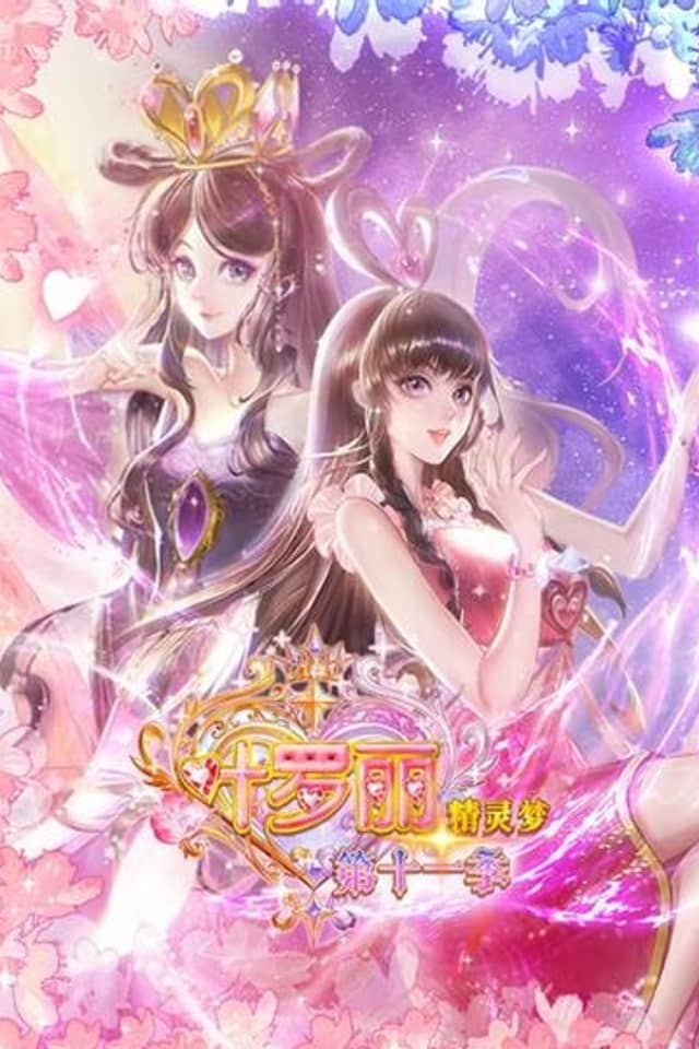 The Fairy Dream of Yeloli Season 11
