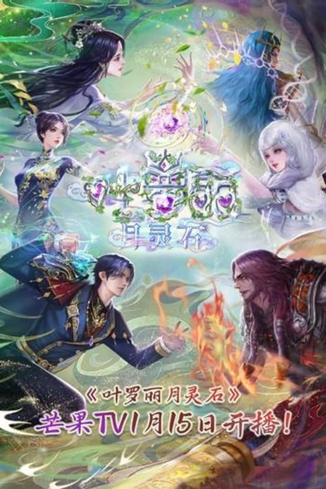 The Fairy Dream of Yeloli: Moon Spirit Stone