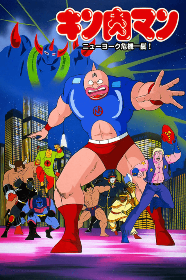 Kinnikuman: New York Kikiippatsu!