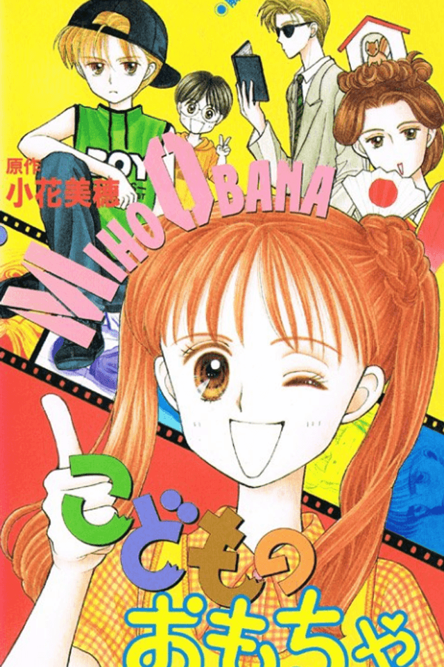 Kodomo no Omocha (OVA)