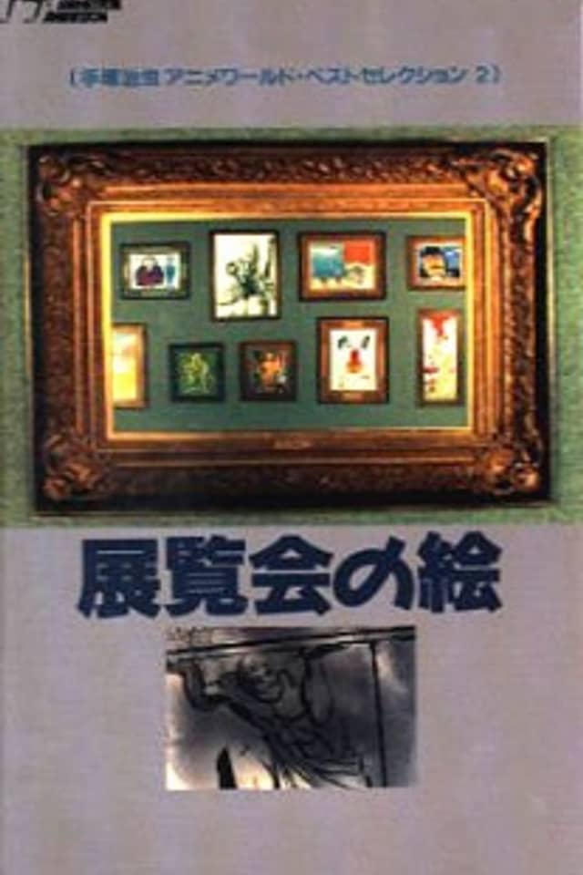 Pictures at an Exhibition