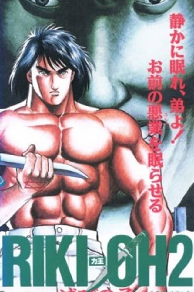 Riki-Oh 2: Child of Destruction