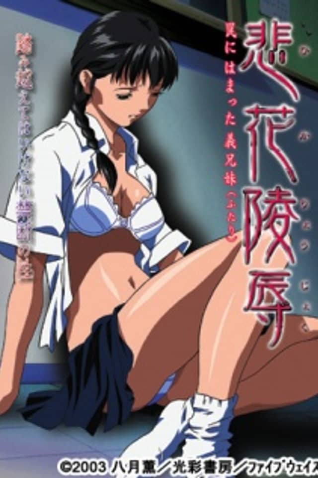 Hika Ryoujoku: The Lust of Shame