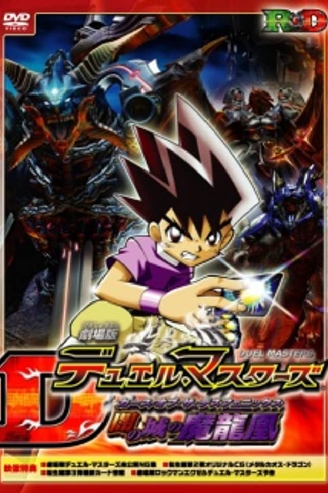 Duel Masters: Curse of the Death Phoenix
