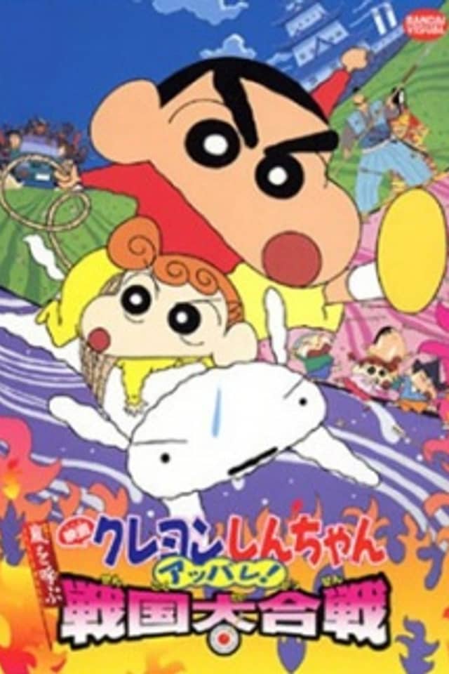 Crayon Shin-chan: Arashi wo Yobu Appare! Sengoku Daikassen