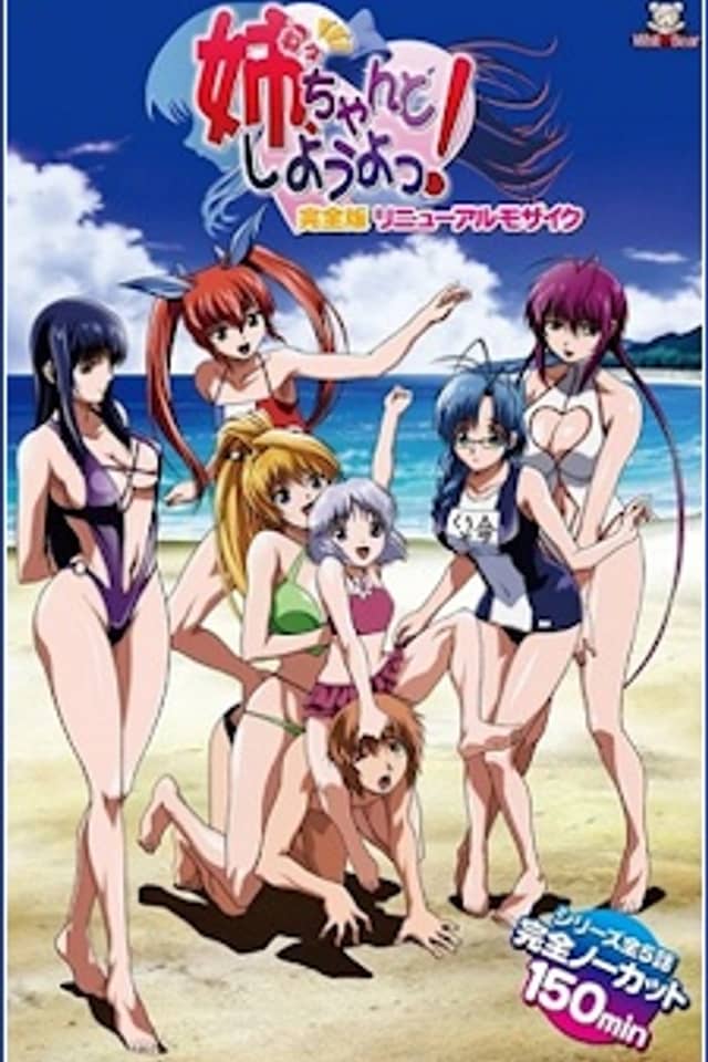 Nee, Chanto Shiyou Yo!