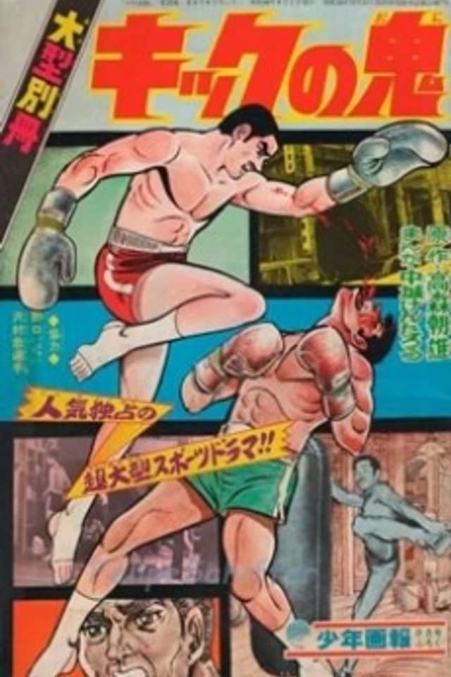Demon of the Kick