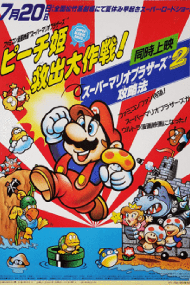 Super Mario Brothers: Great Mission to Rescue Princess Peach