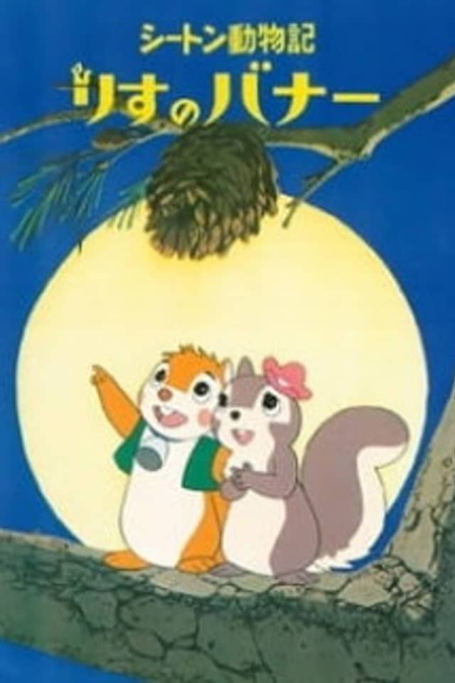 Bannertail: The Story of Gray Squirrel