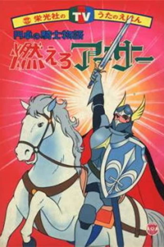 Moero Arthur: Hakuba no Ouji
