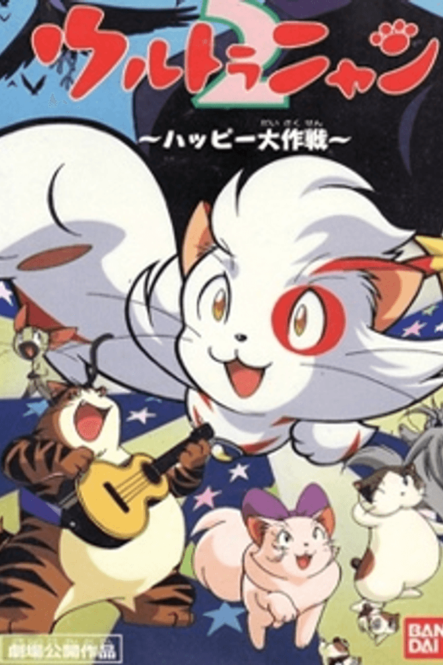 Ultra Nyan 2: The Great Happy Operation
