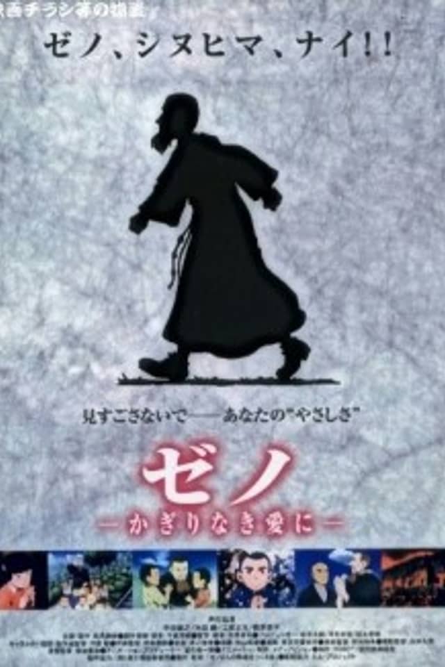 Zeno: Kagiri Naki Ai ni