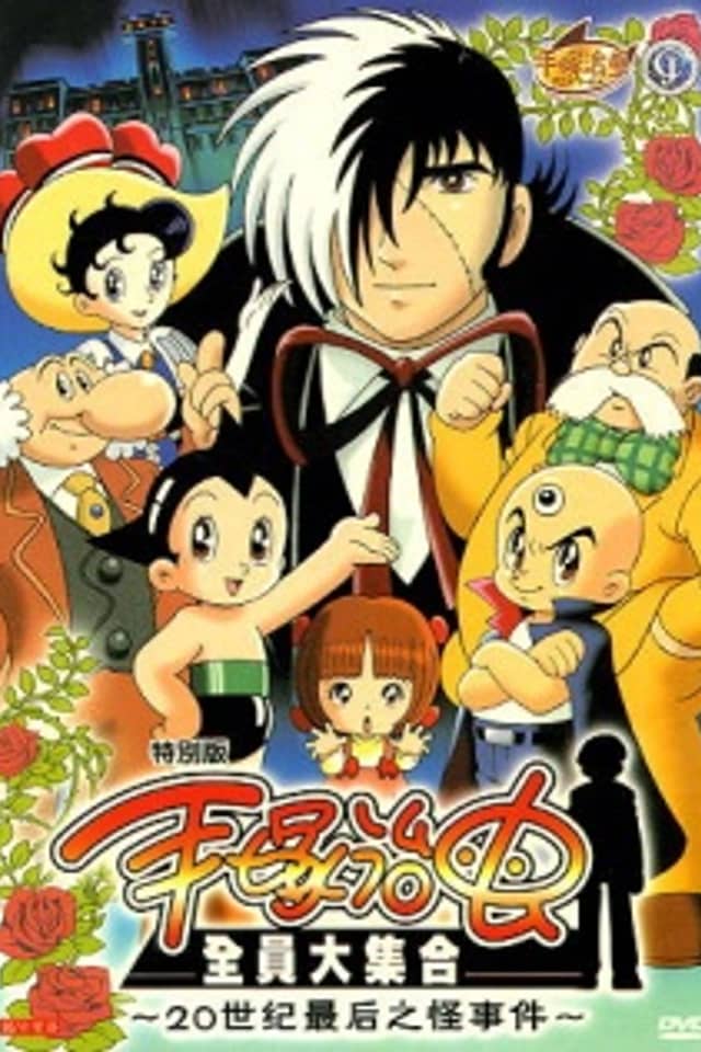 Osamu Tezuka's Last Mystery of the 20th Century