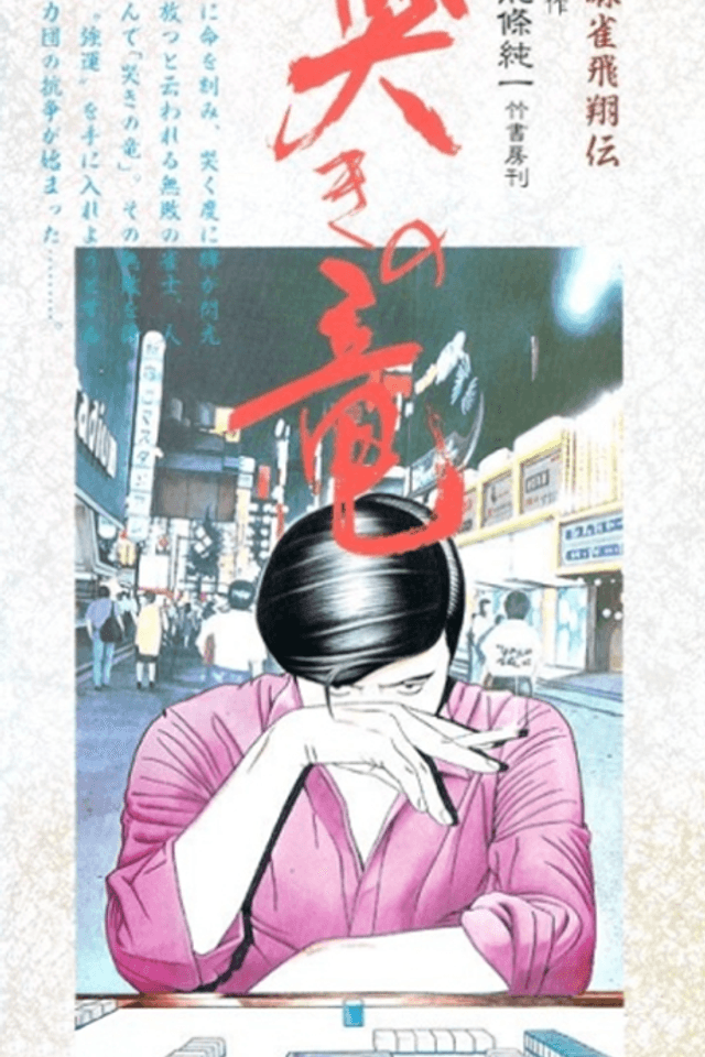 Mahjong Hishou-den Naki no Ryuu