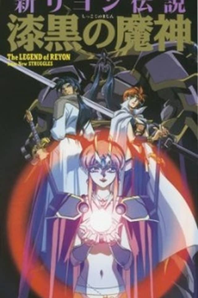 Legend of Reyon: The God of Darkness