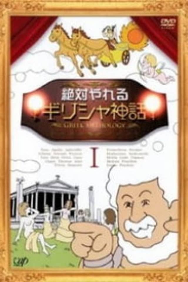 Zettai Yareru Girisha Shinwa