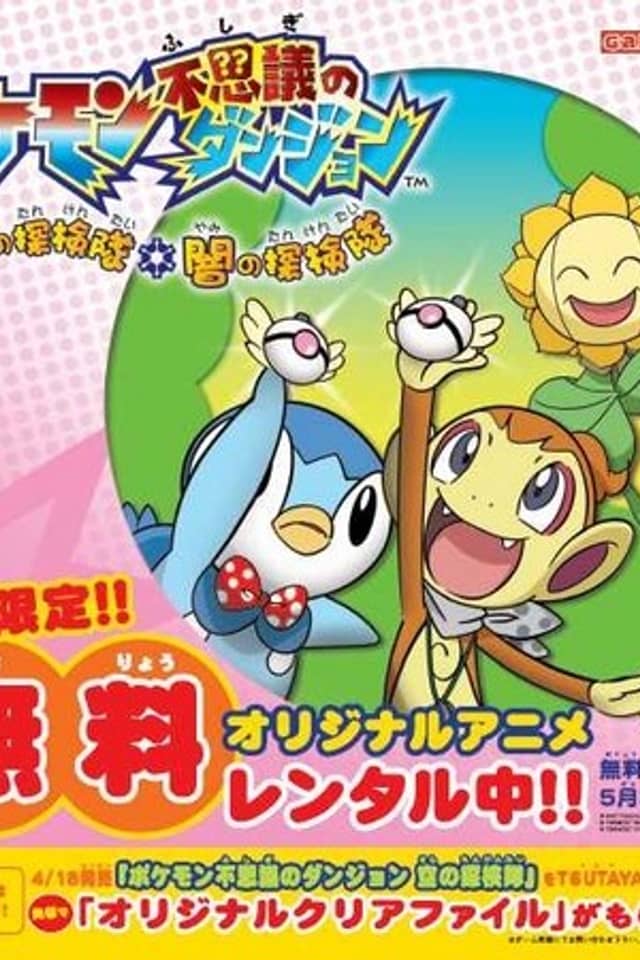 Pokémon Mystery Dungeon: Explorers of Time and Darkness