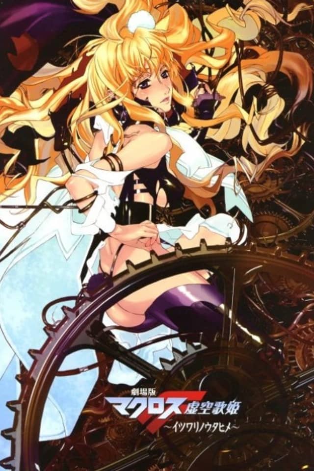 Macross Frontier: The False Songstress