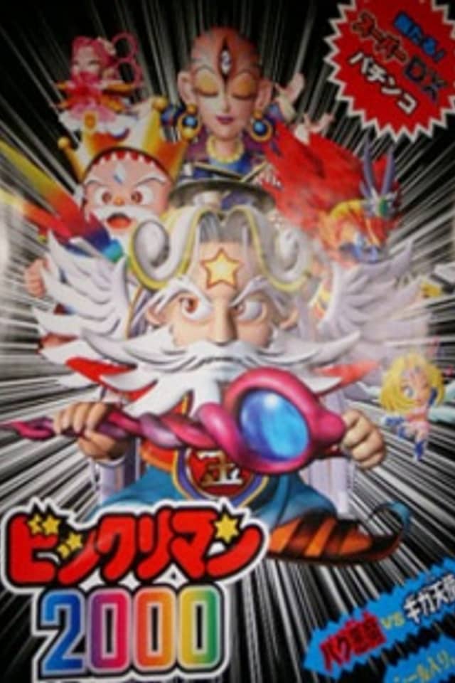 Bikkuriman 2000