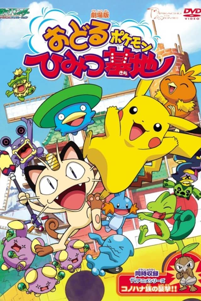 Pokémon: Gotta Dance!