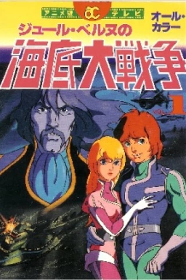 Kaitei Daisensou: Ai no 20,000 Miles