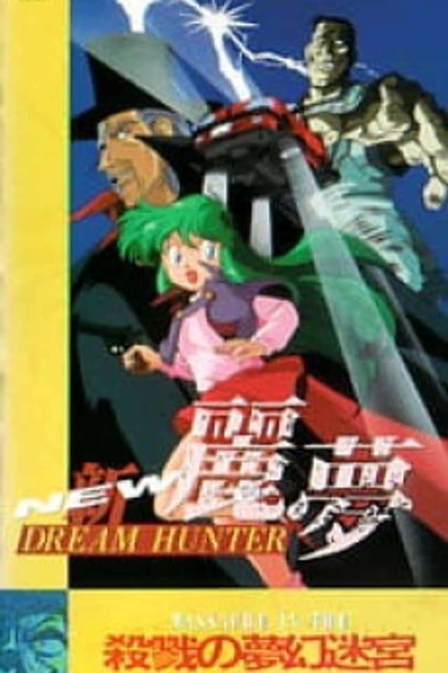 NEW DREAM HUNTER Rem: Satsuriku no Labyrinth