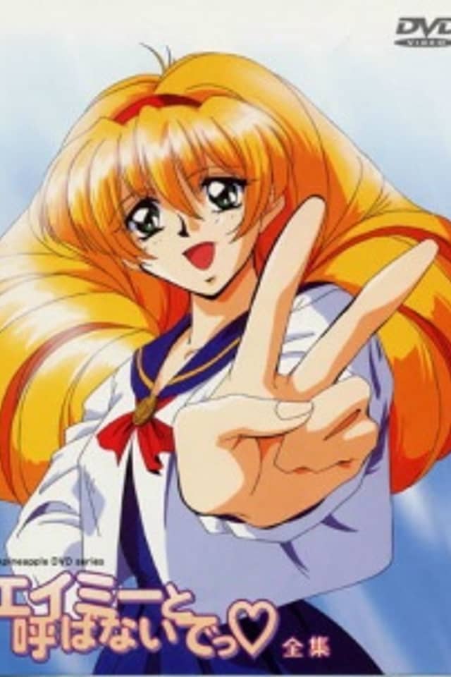 Emi to Yobanaide