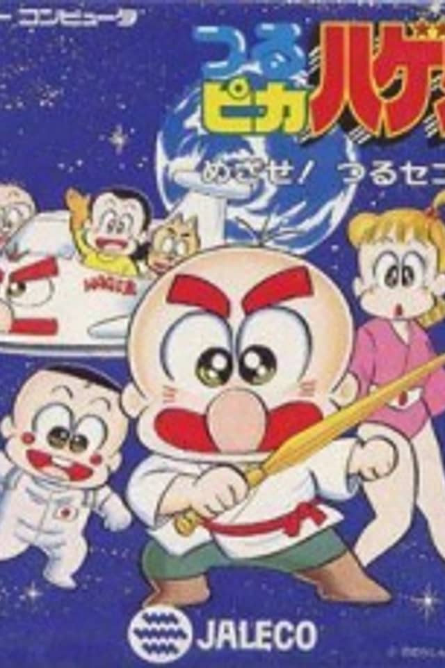 Little Baldy Hagemaru