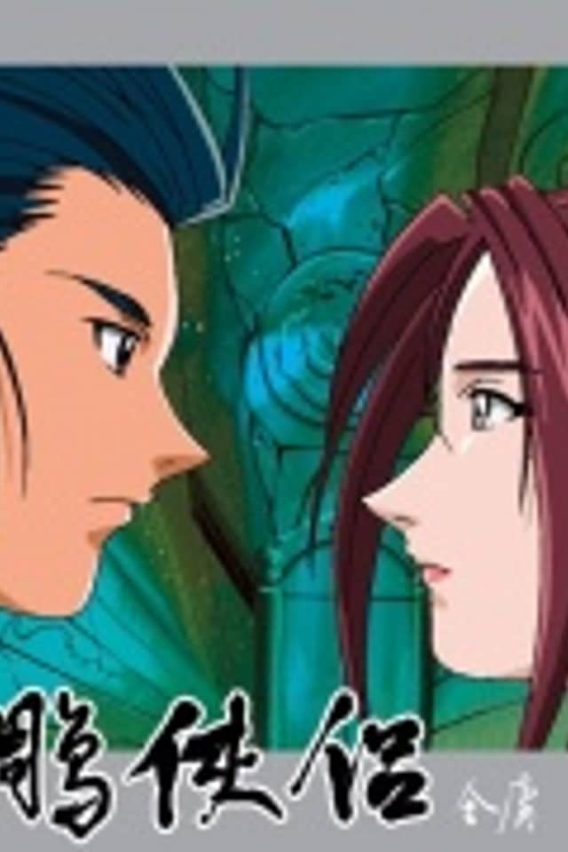 Legend of the Condor Hero III