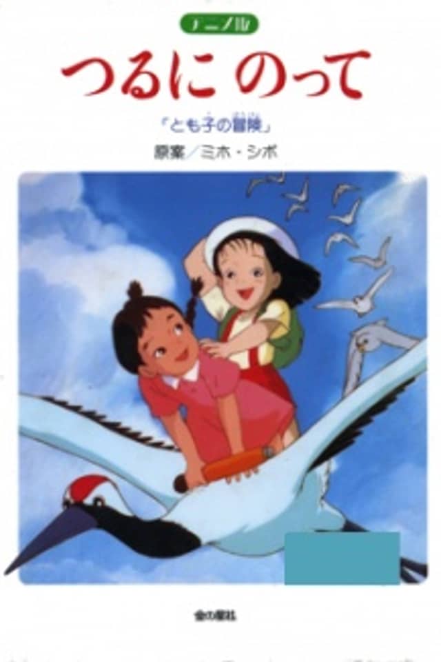 On A Paper Crane: Tomoko's Adventure