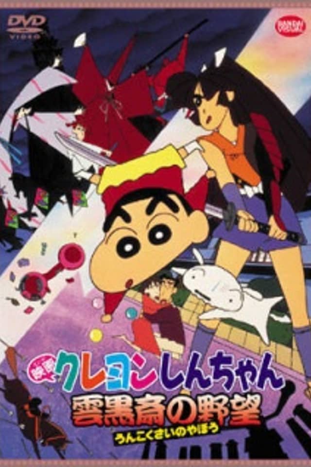 Crayon Shin-chan: Unkokusai's Ambition