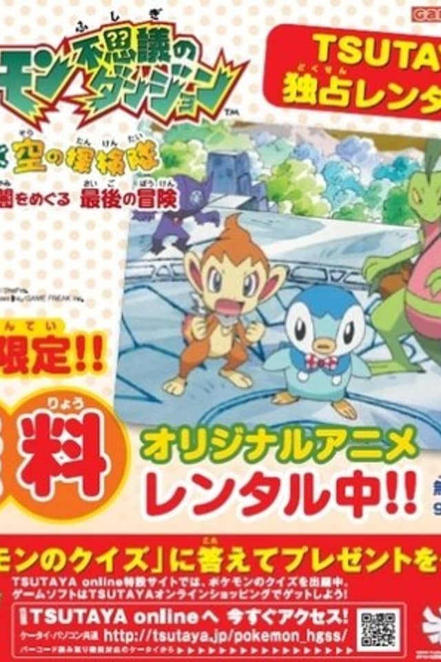 Pokémon Mystery Dungeon: Explorers of Sky—Beyond Time and Darkness