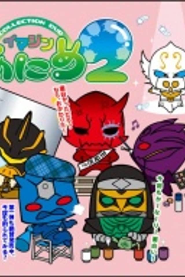 Kamen Rider Den-O: Imagin Anime 2