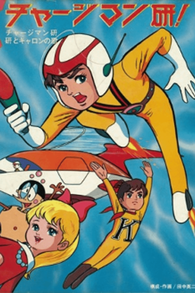 Chargeman Ken
