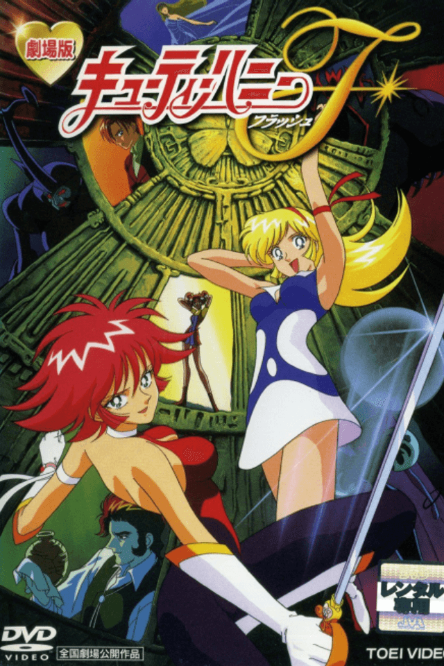 Cutey Honey F: The Movie