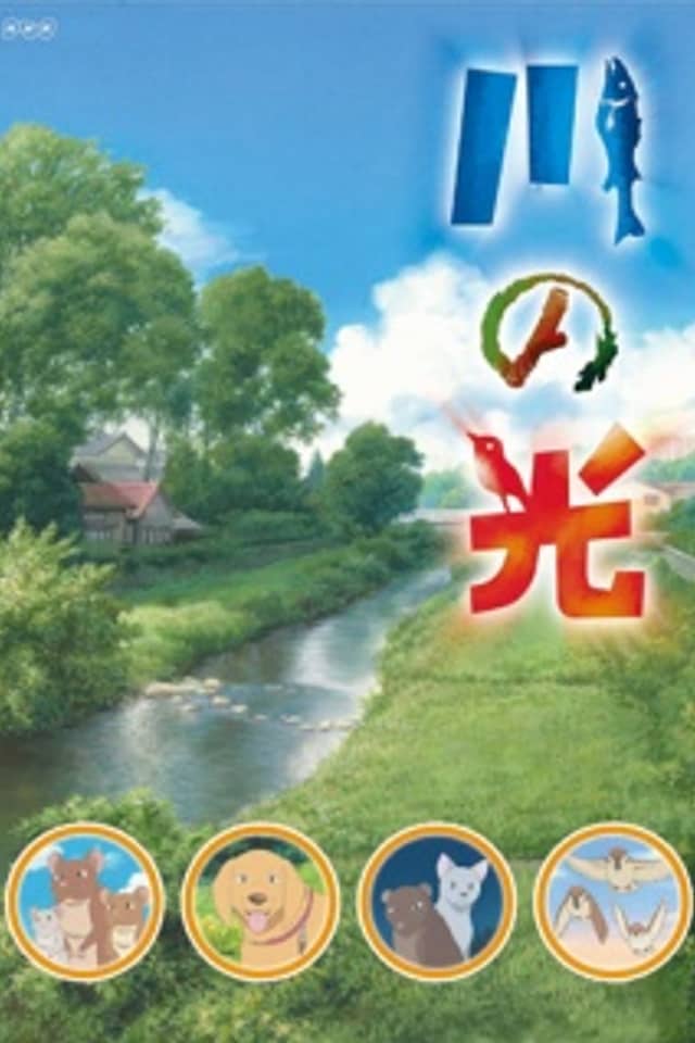 Kawa no Hikari