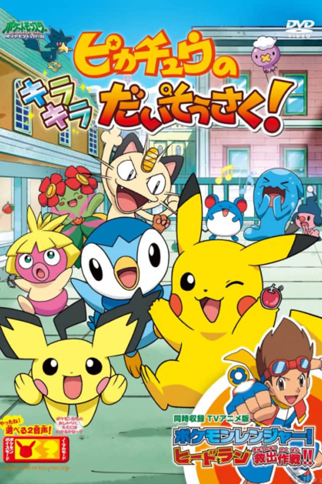 Pikachu's Great Sparking Search!