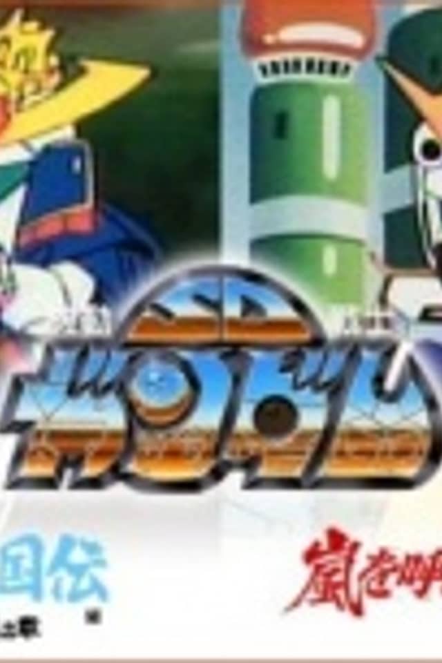 Mobile Suit SD Gundam Mk-V