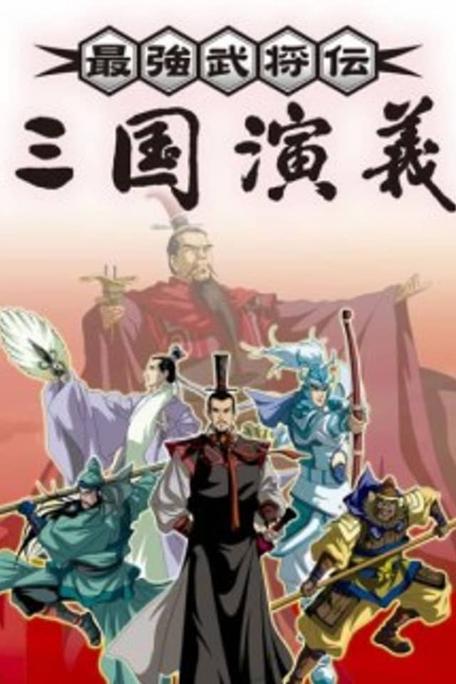 The Legend of the Strongest General: Romance of the Three Kingdoms