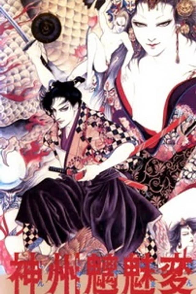 Shinshuu Sudama-hen