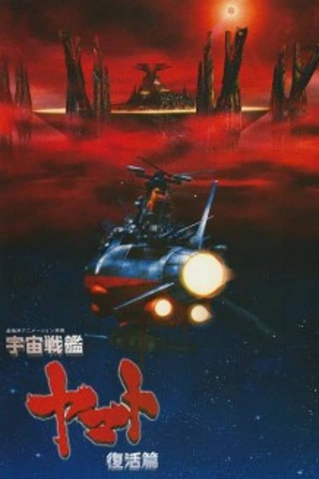 Space Battleship Yamato Resurrection